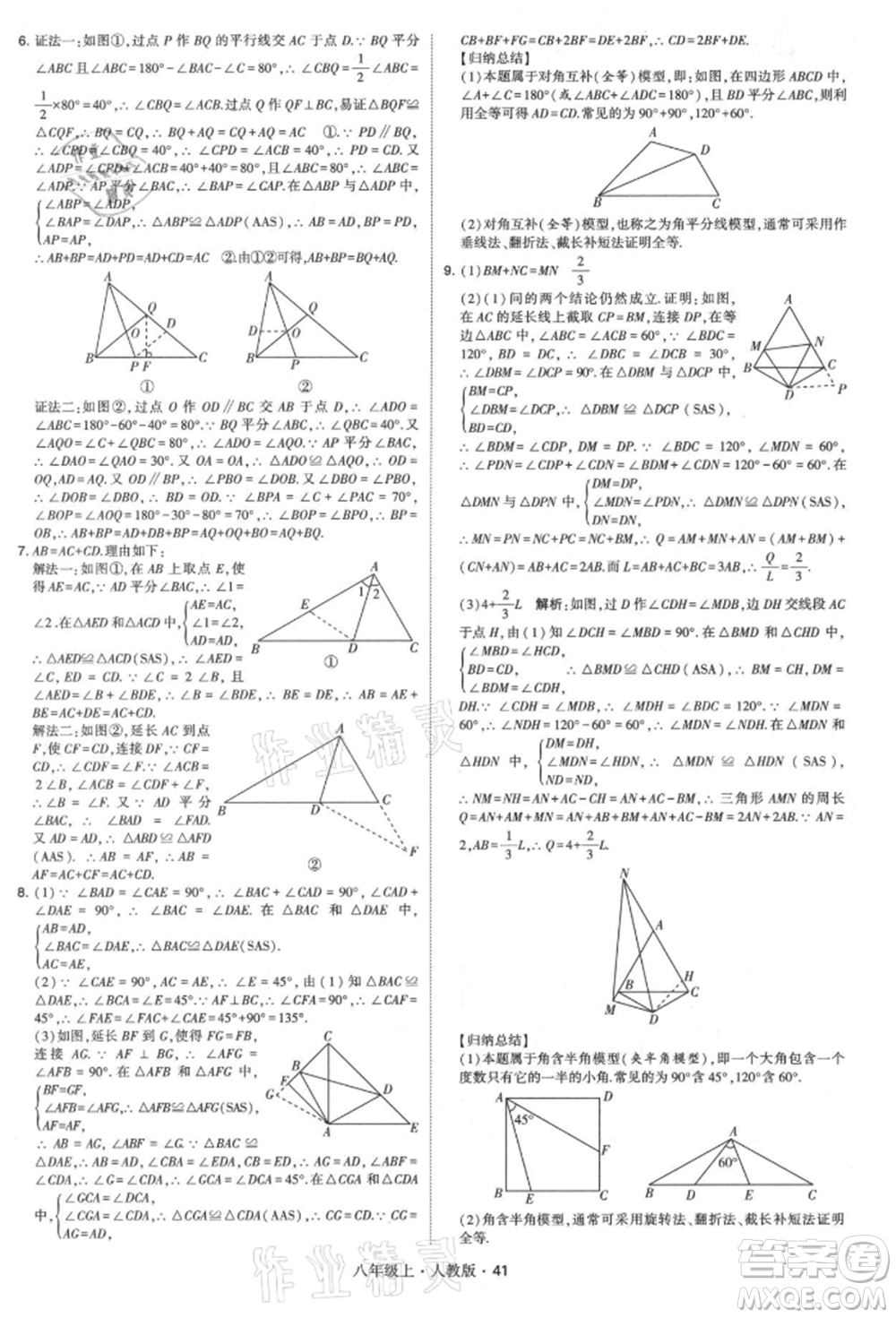 甘肅少年兒童出版社2021學(xué)霸題中題八年級上冊數(shù)學(xué)人教版參考答案