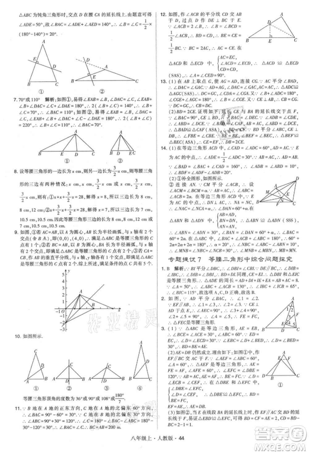 甘肅少年兒童出版社2021學(xué)霸題中題八年級上冊數(shù)學(xué)人教版參考答案