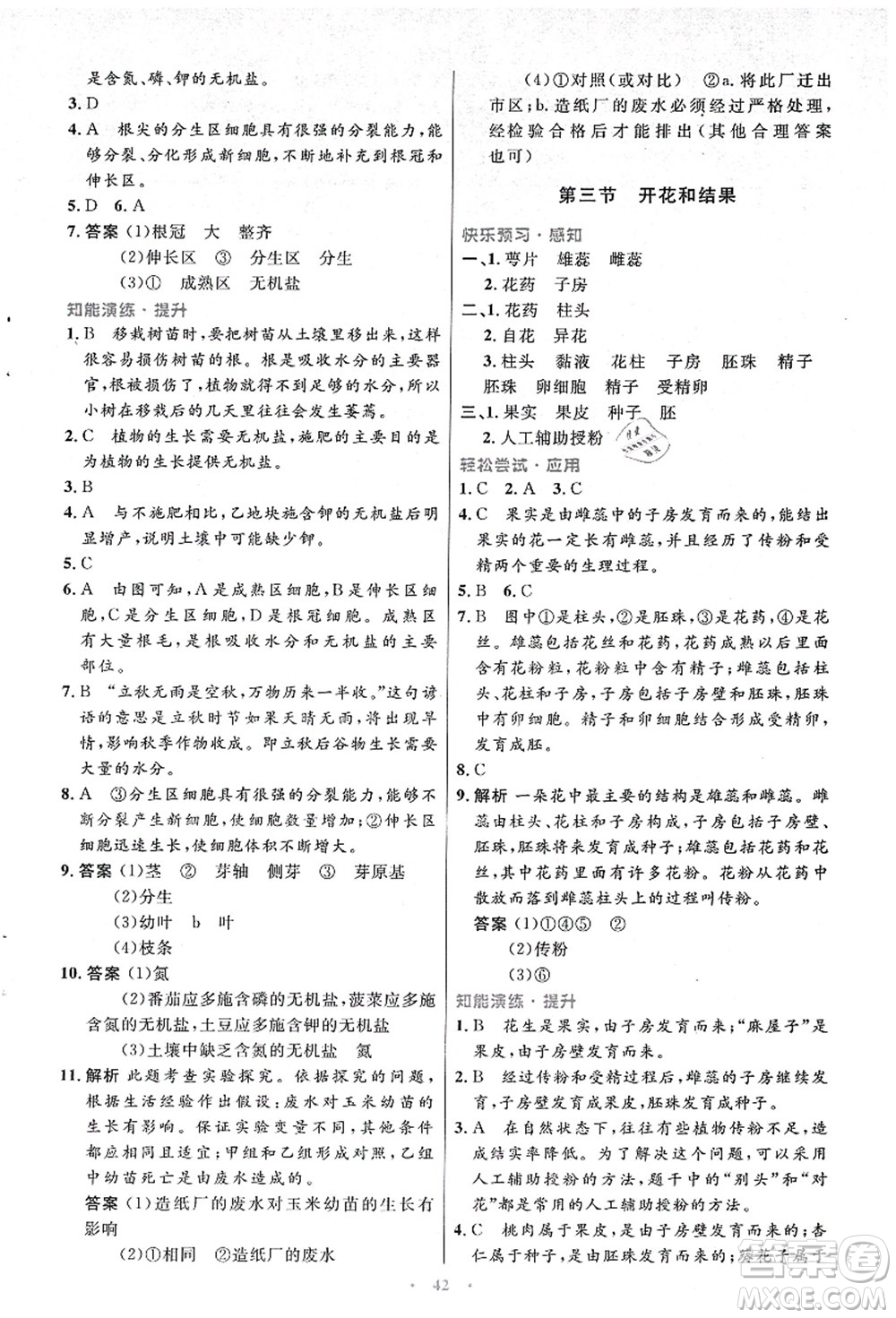 人民教育出版社2021初中同步測控優(yōu)化設(shè)計七年級生物上冊人教版答案