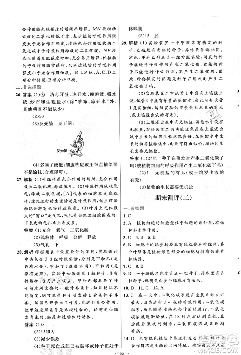 人民教育出版社2021初中同步測控優(yōu)化設(shè)計七年級生物上冊人教版答案