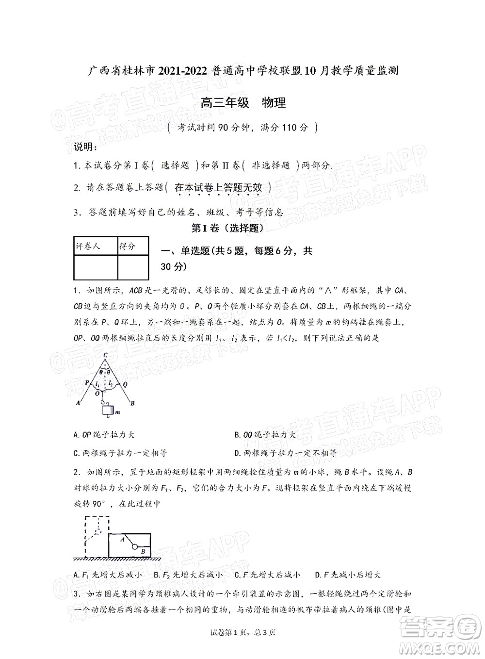 廣西省桂林市2021-2022普通高中學(xué)校聯(lián)盟10月教學(xué)質(zhì)量監(jiān)測高三年級物理試題及答案