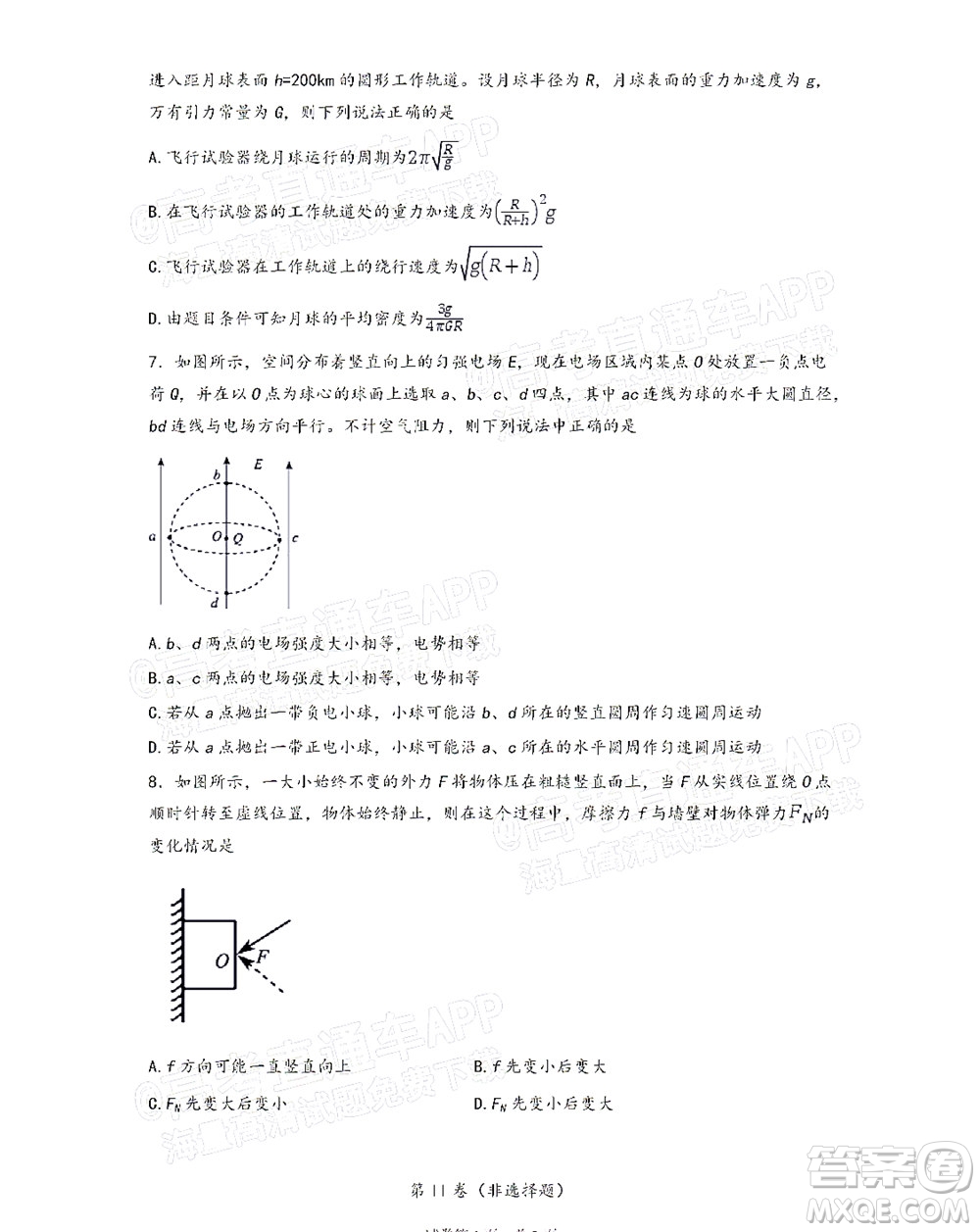 廣西省桂林市2021-2022普通高中學(xué)校聯(lián)盟10月教學(xué)質(zhì)量監(jiān)測高三年級物理試題及答案