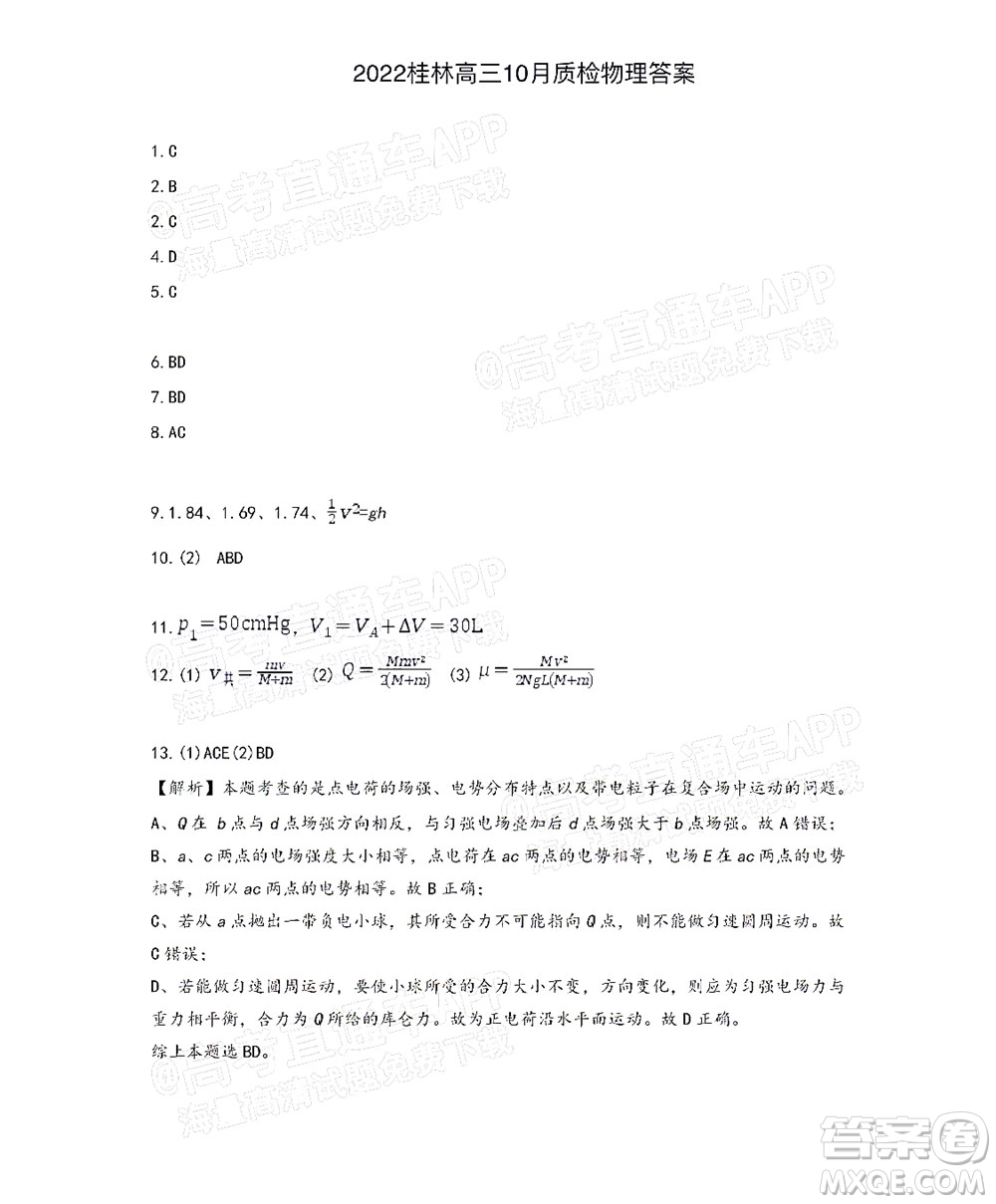 廣西省桂林市2021-2022普通高中學(xué)校聯(lián)盟10月教學(xué)質(zhì)量監(jiān)測高三年級物理試題及答案