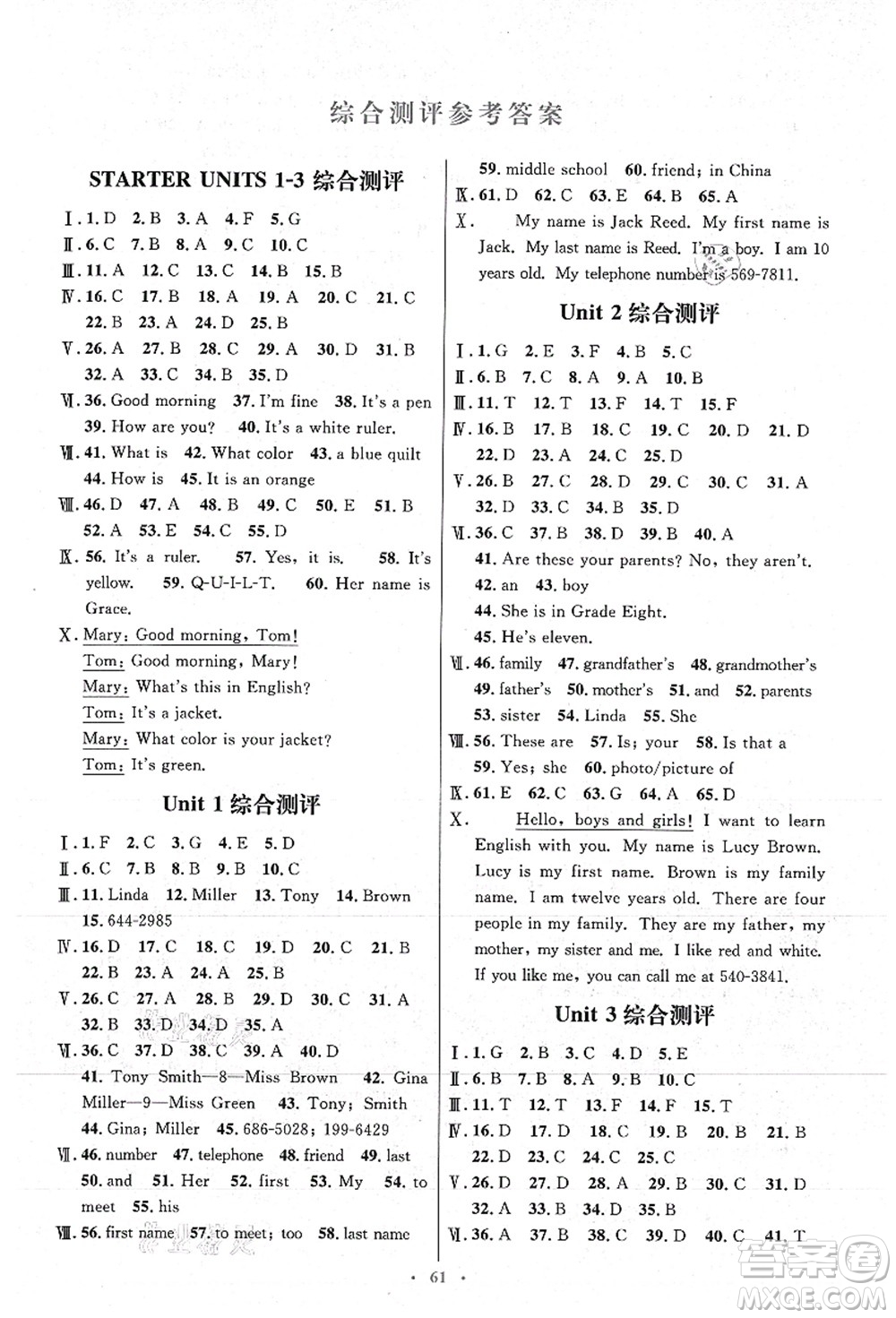 人民教育出版社2021初中同步測控優(yōu)化設(shè)計(jì)七年級(jí)英語上冊人教版答案