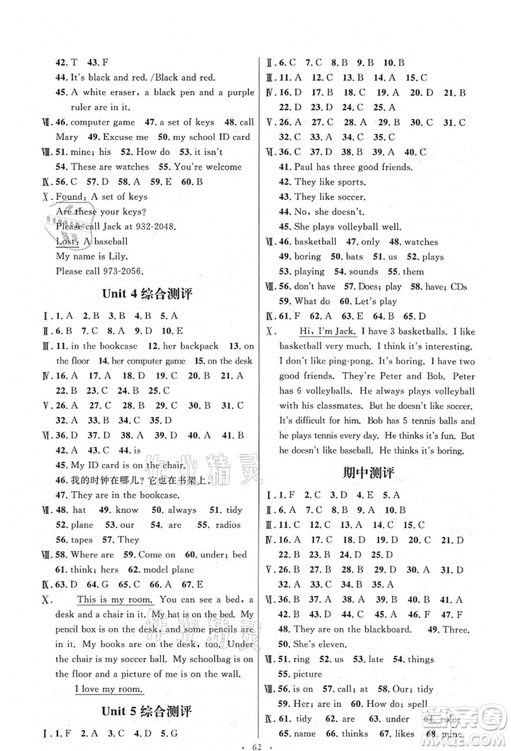 人民教育出版社2021初中同步測控優(yōu)化設(shè)計(jì)七年級(jí)英語上冊人教版答案