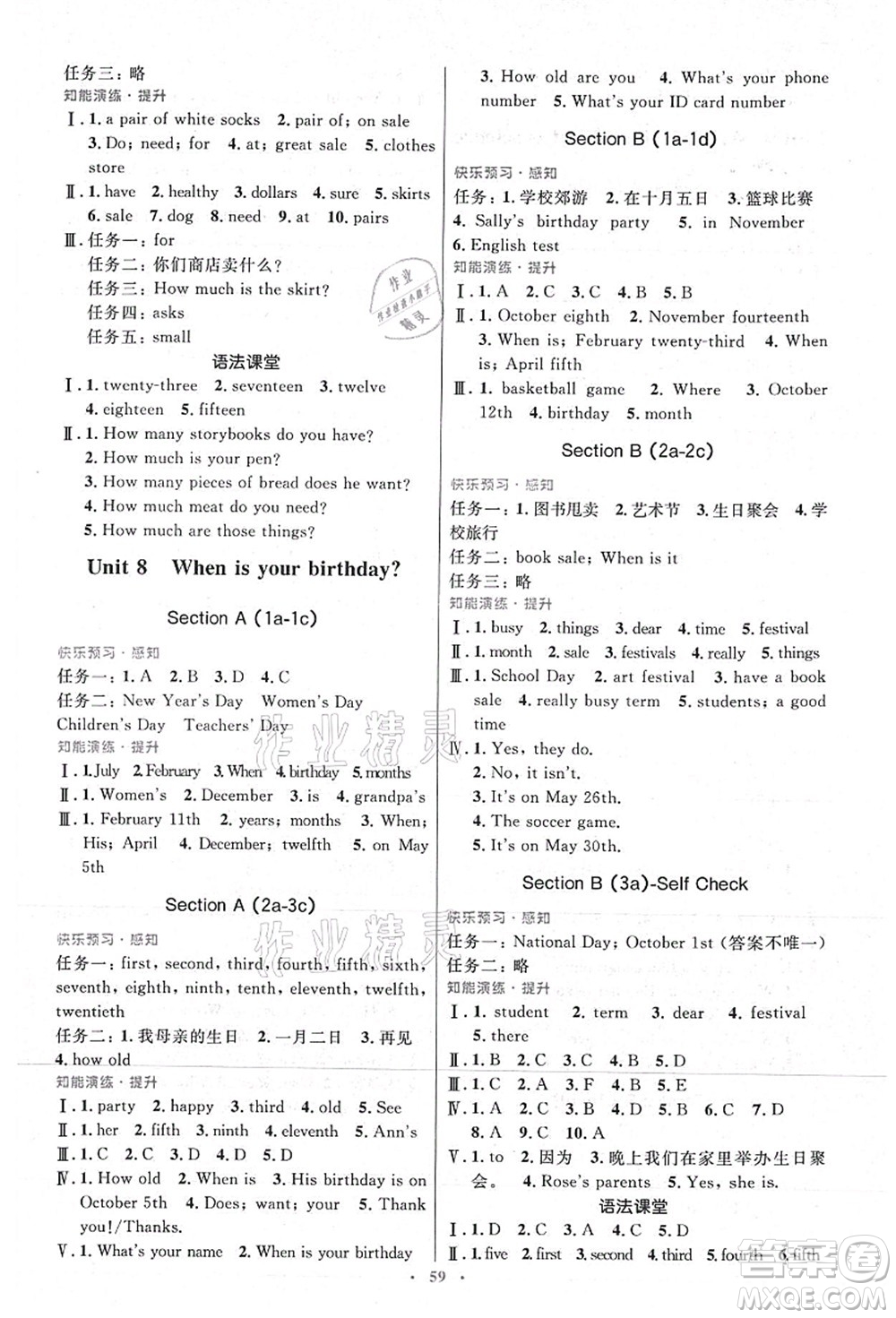 人民教育出版社2021初中同步測控優(yōu)化設(shè)計(jì)七年級(jí)英語上冊人教版答案