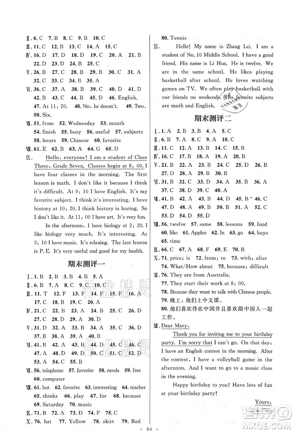 人民教育出版社2021初中同步測控優(yōu)化設(shè)計(jì)七年級(jí)英語上冊人教版答案