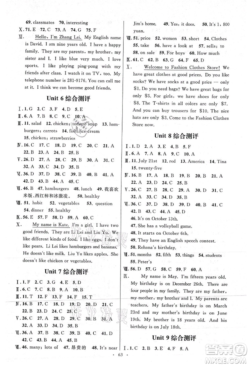 人民教育出版社2021初中同步測控優(yōu)化設(shè)計(jì)七年級(jí)英語上冊人教版答案