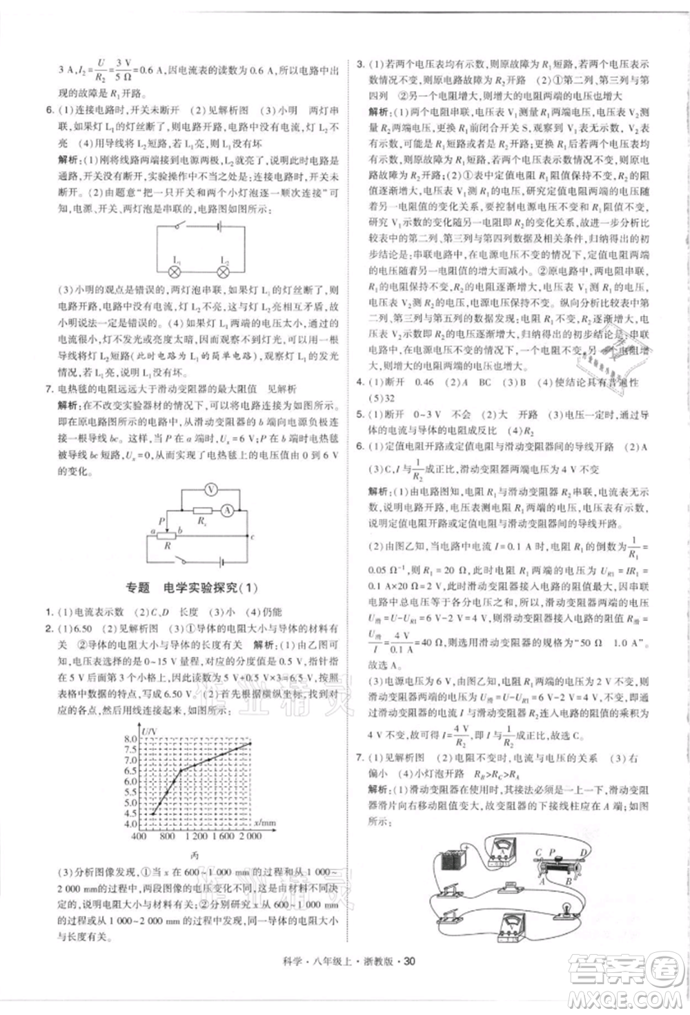 寧夏人民教育出版社2021經(jīng)綸學(xué)典學(xué)霸題中題八年級上冊科學(xué)浙教版參考答案