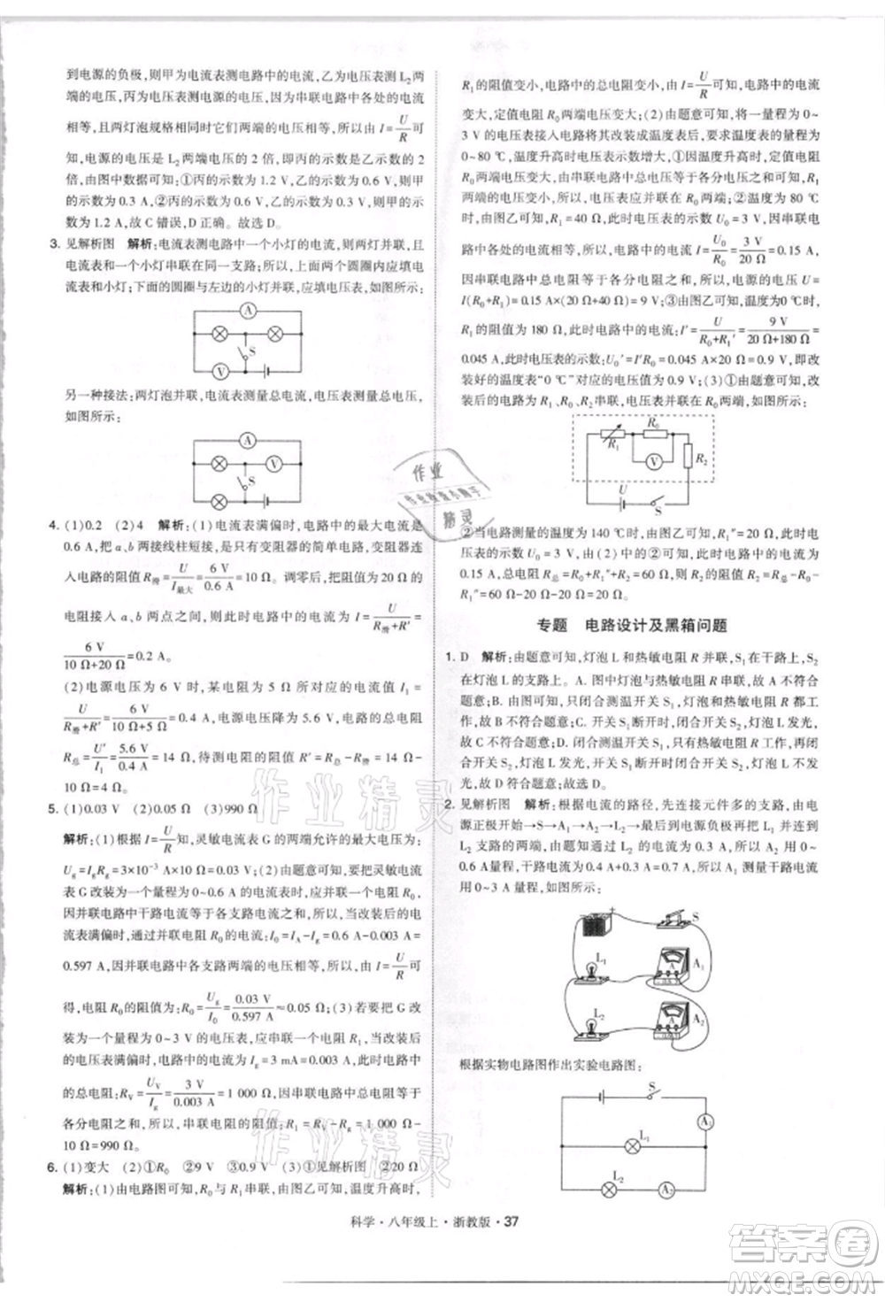 寧夏人民教育出版社2021經(jīng)綸學(xué)典學(xué)霸題中題八年級上冊科學(xué)浙教版參考答案