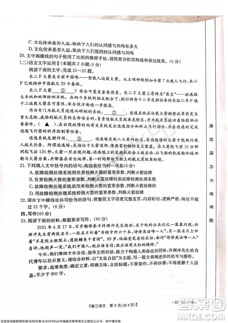 2022屆遼寧高三上學(xué)期協(xié)作校第一次考試語(yǔ)文試題及答案