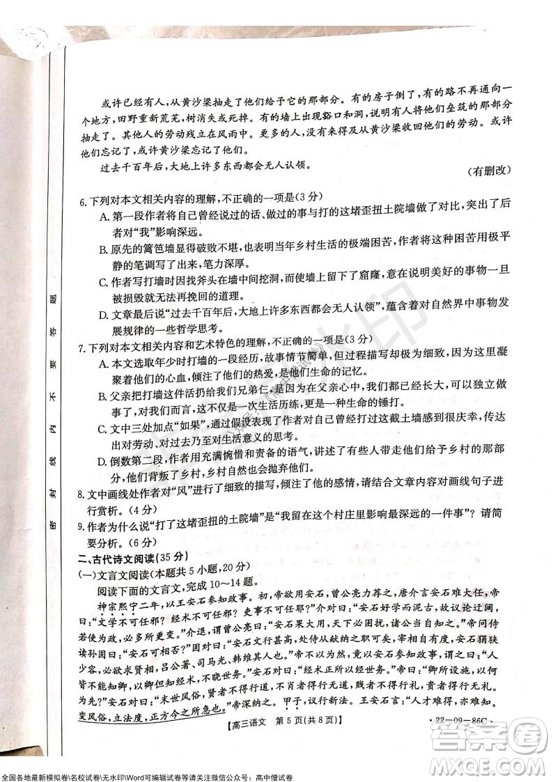 2022屆遼寧高三上學(xué)期協(xié)作校第一次考試語(yǔ)文試題及答案