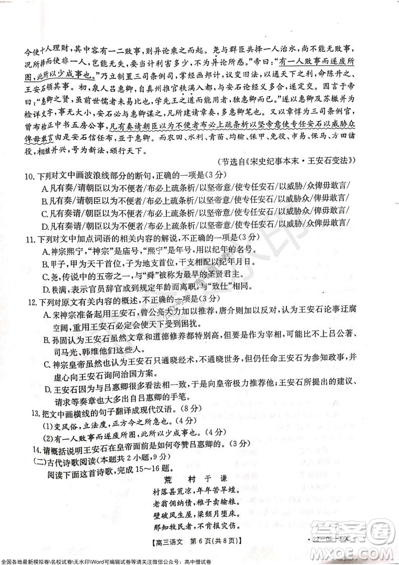 2022屆遼寧高三上學(xué)期協(xié)作校第一次考試語(yǔ)文試題及答案