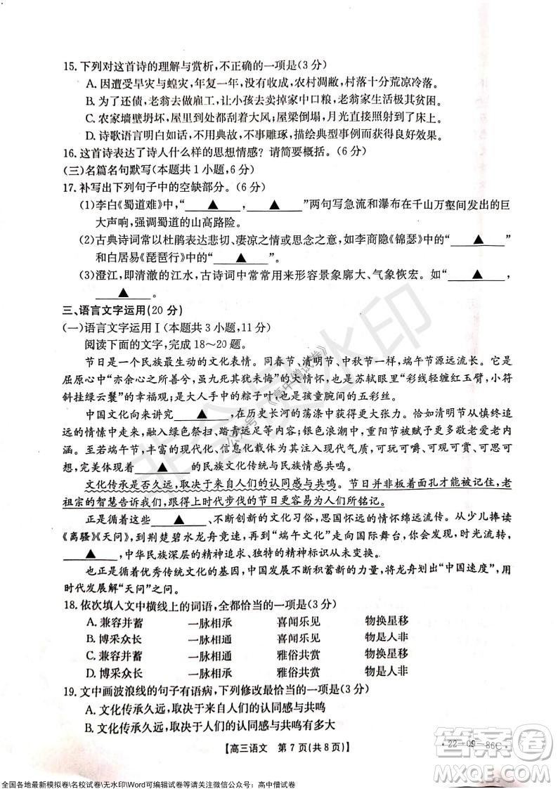 2022屆遼寧高三上學(xué)期協(xié)作校第一次考試語(yǔ)文試題及答案