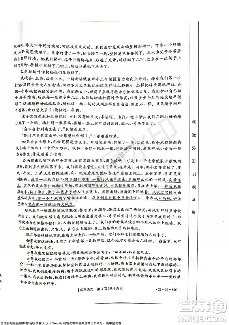 2022屆遼寧高三上學(xué)期協(xié)作校第一次考試語(yǔ)文試題及答案