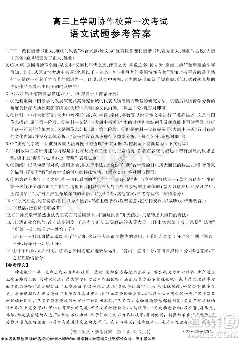 2022屆遼寧高三上學(xué)期協(xié)作校第一次考試語(yǔ)文試題及答案