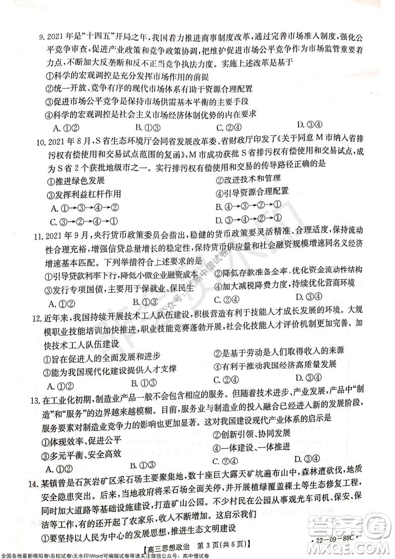 2022屆遼寧高三上學(xué)期協(xié)作校第一次考試政治試題及答案