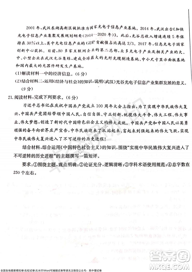 2022屆遼寧高三上學(xué)期協(xié)作校第一次考試政治試題及答案