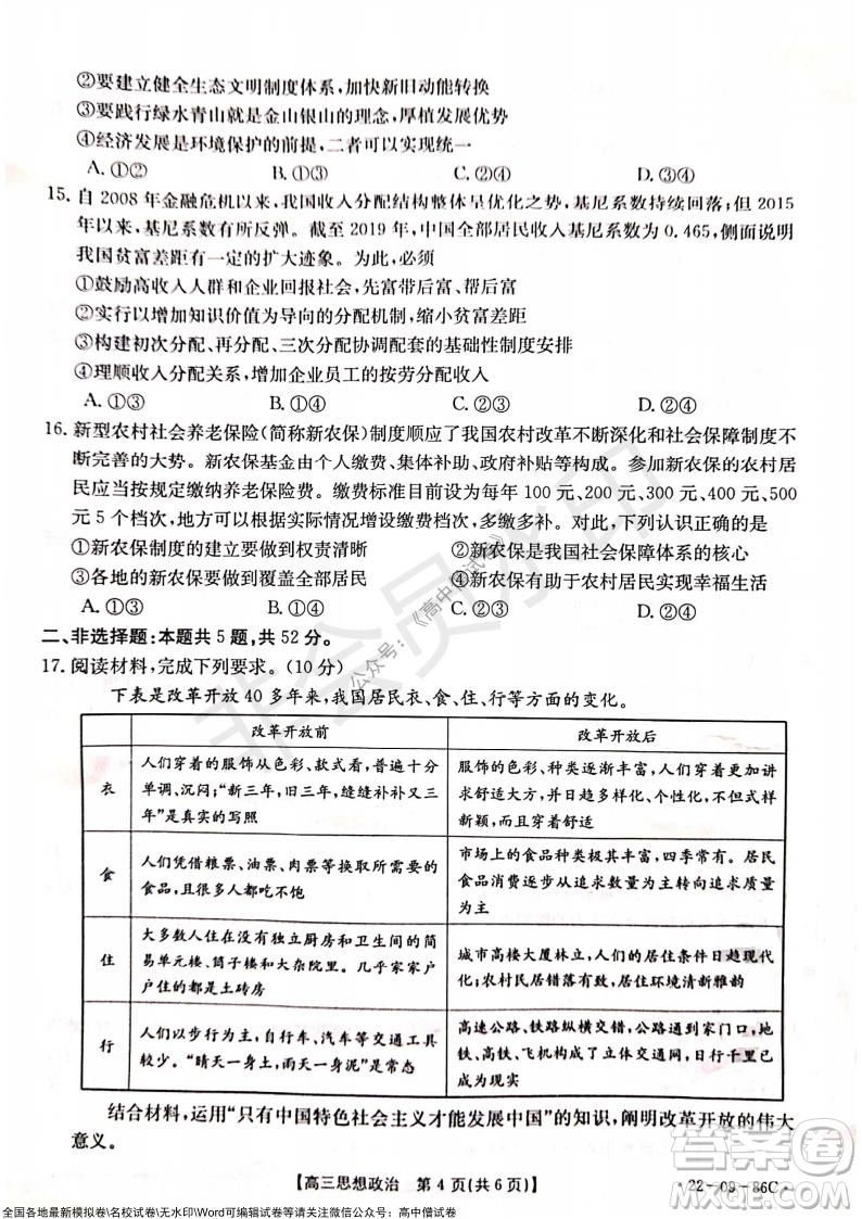 2022屆遼寧高三上學(xué)期協(xié)作校第一次考試政治試題及答案