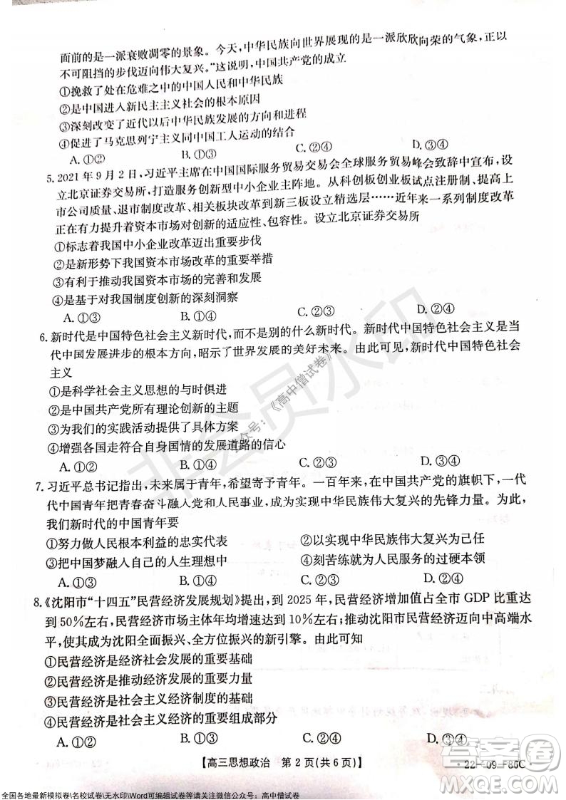 2022屆遼寧高三上學(xué)期協(xié)作校第一次考試政治試題及答案