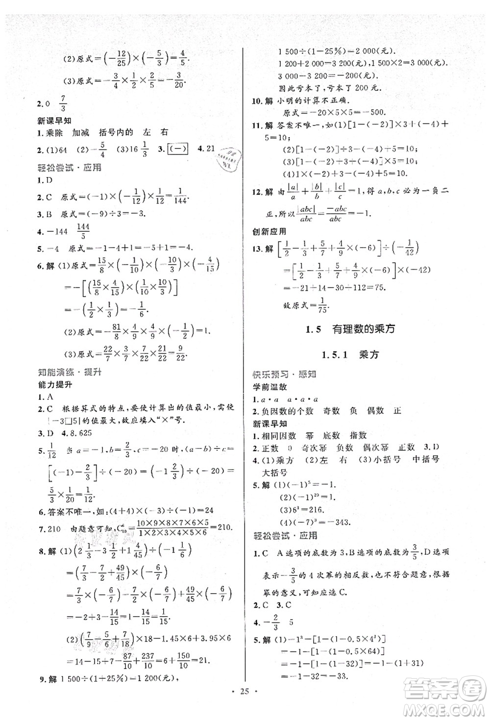 人民教育出版社2021初中同步測控優(yōu)化設(shè)計七年級數(shù)學(xué)上冊人教版答案