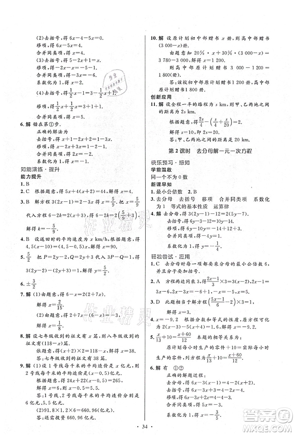 人民教育出版社2021初中同步測控優(yōu)化設(shè)計七年級數(shù)學(xué)上冊人教版答案