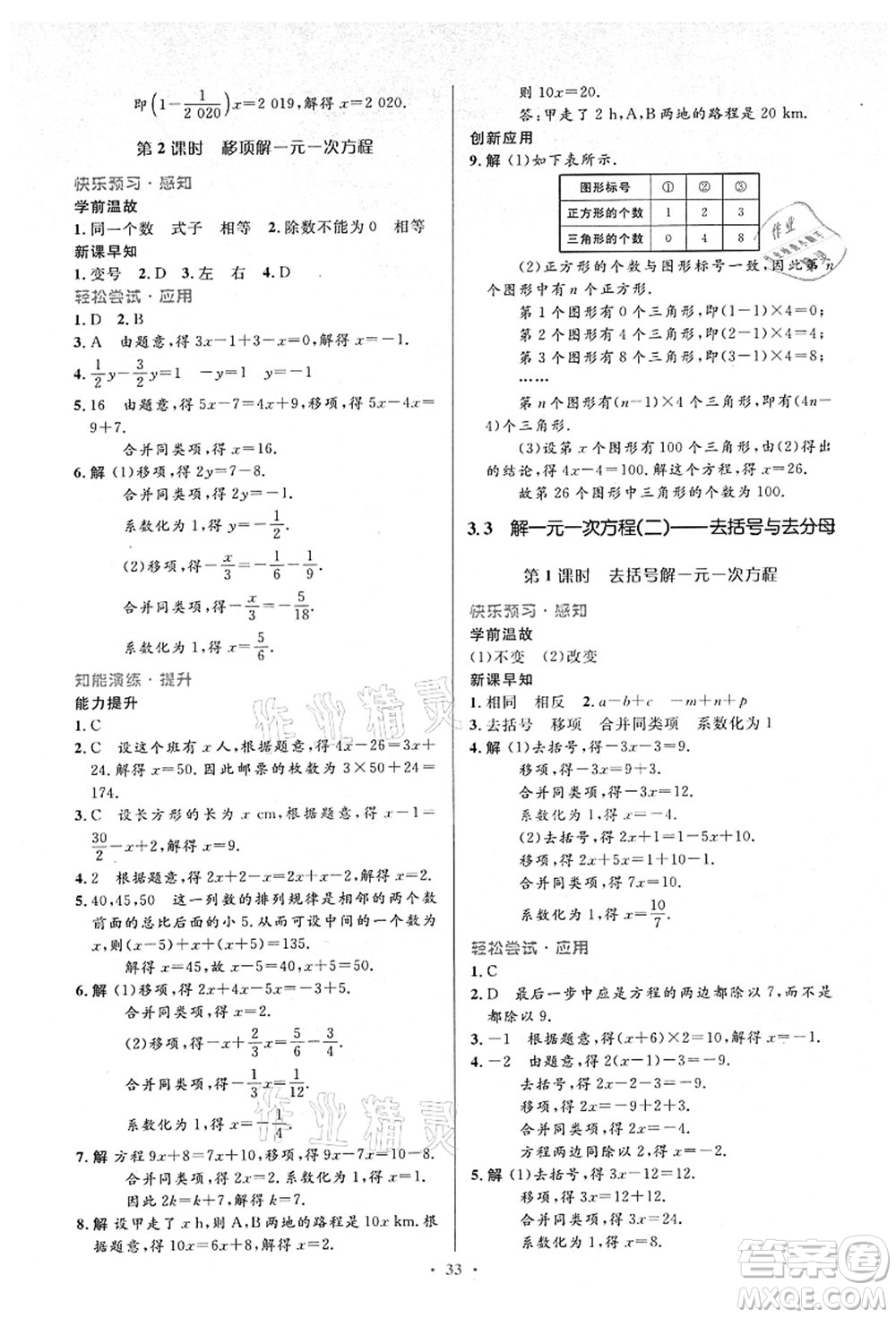 人民教育出版社2021初中同步測控優(yōu)化設(shè)計七年級數(shù)學(xué)上冊人教版答案