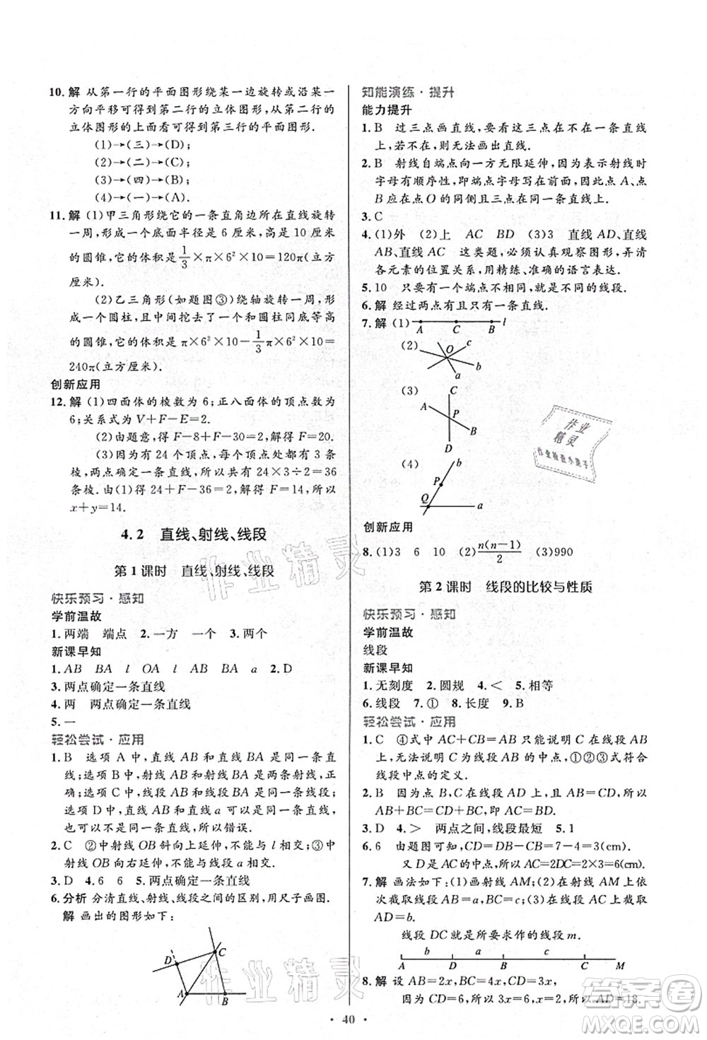 人民教育出版社2021初中同步測控優(yōu)化設(shè)計七年級數(shù)學(xué)上冊人教版答案