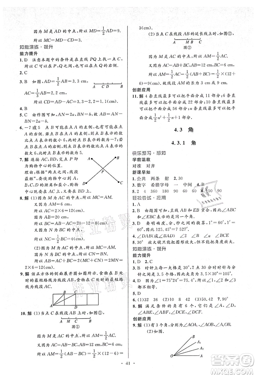 人民教育出版社2021初中同步測控優(yōu)化設(shè)計七年級數(shù)學(xué)上冊人教版答案