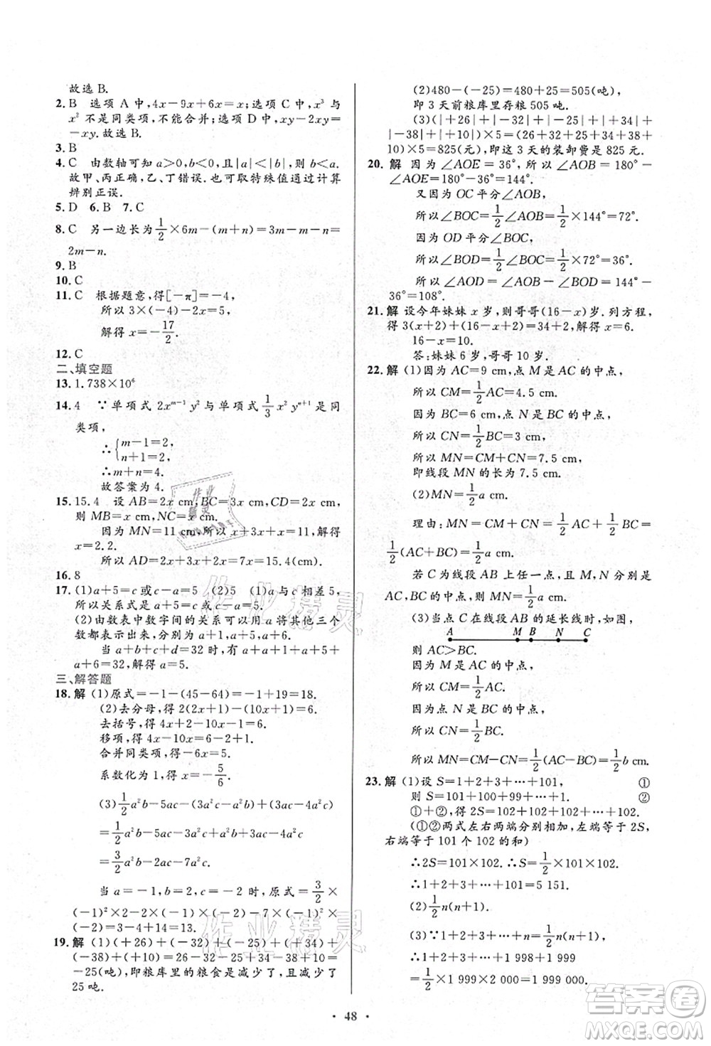 人民教育出版社2021初中同步測控優(yōu)化設(shè)計七年級數(shù)學(xué)上冊人教版答案