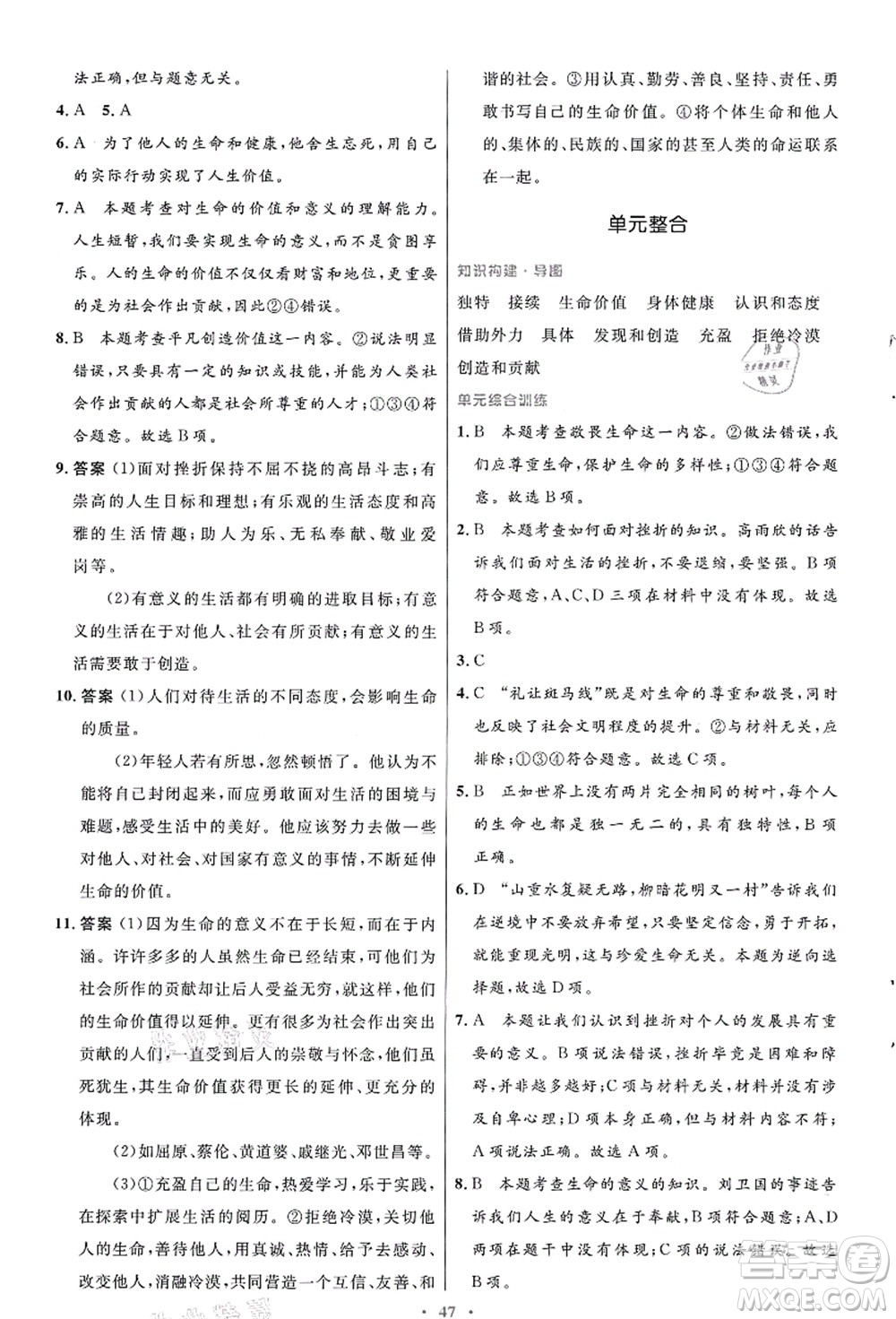 人民教育出版社2021初中同步測控優(yōu)化設(shè)計七年級道德與法治上冊人教版答案