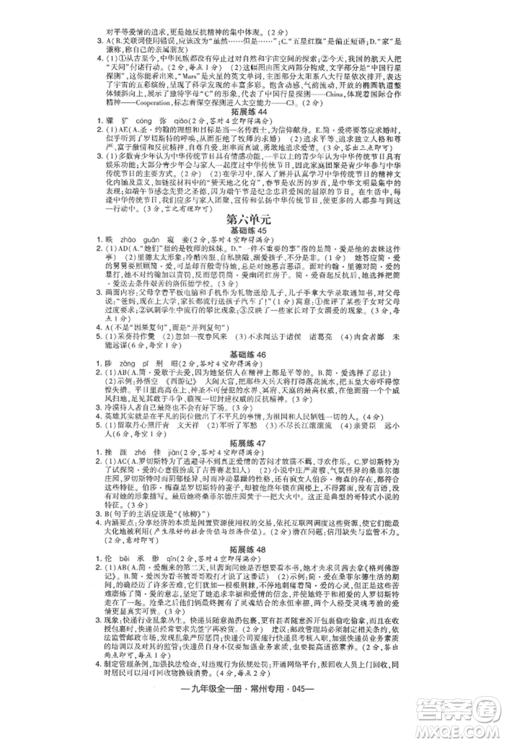 河海大學(xué)出版社2021經(jīng)綸學(xué)典學(xué)霸組合訓(xùn)練九年級語文人教版常州專用參考答案