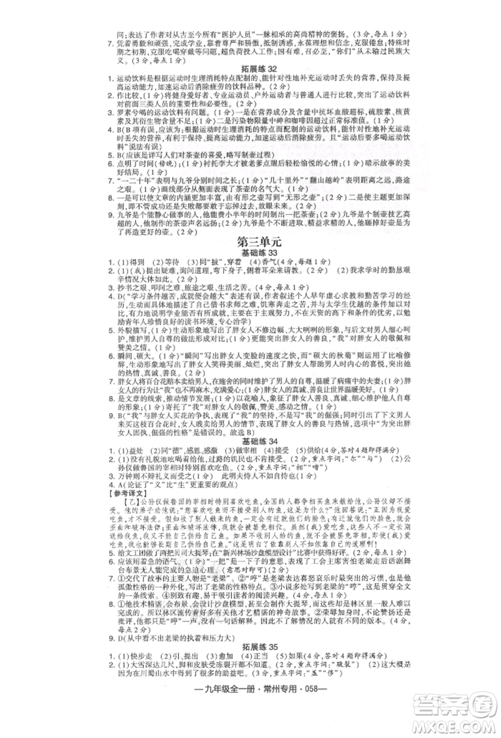 河海大學(xué)出版社2021經(jīng)綸學(xué)典學(xué)霸組合訓(xùn)練九年級語文人教版常州專用參考答案