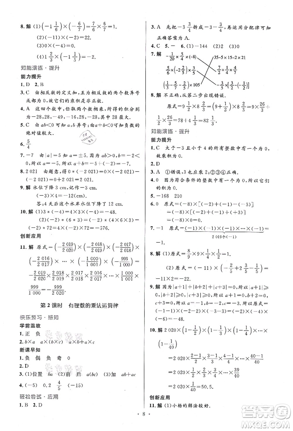 人民教育出版社2021初中同步測控優(yōu)化設(shè)計七年級數(shù)學(xué)上冊精編版答案