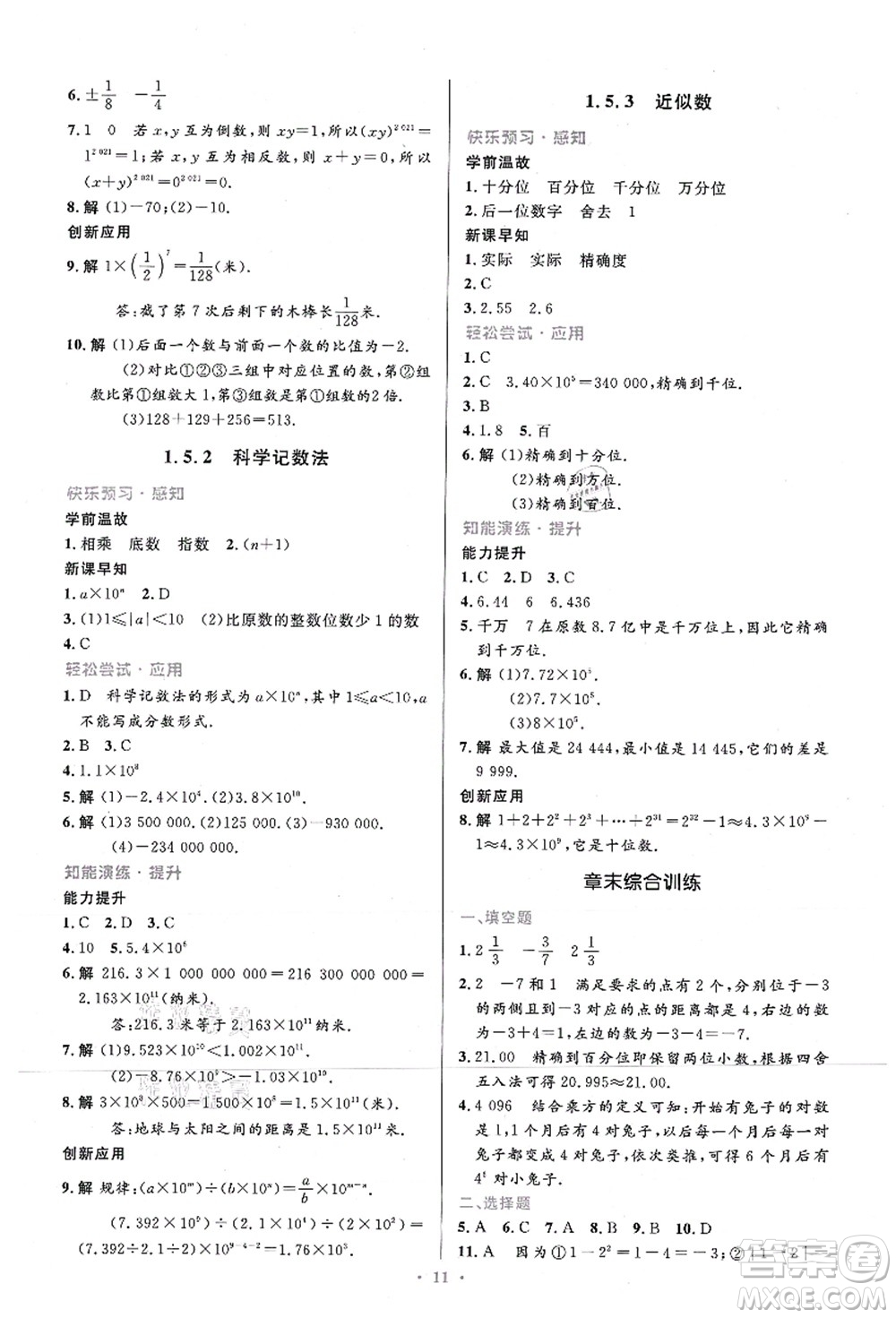 人民教育出版社2021初中同步測控優(yōu)化設(shè)計七年級數(shù)學(xué)上冊精編版答案