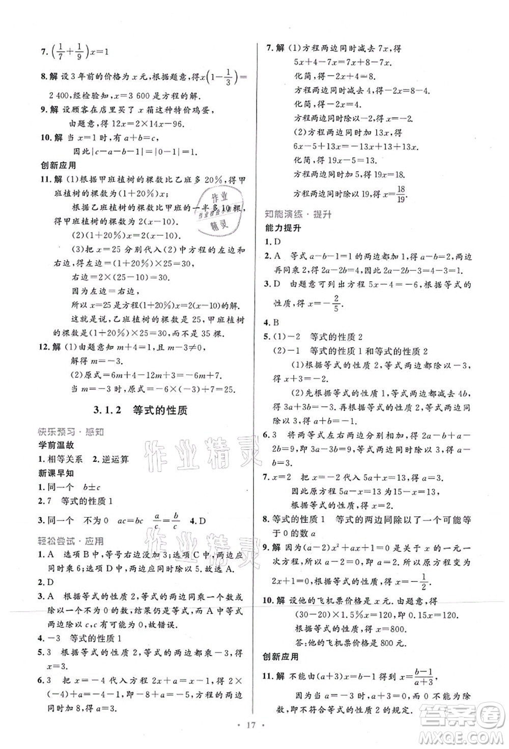 人民教育出版社2021初中同步測控優(yōu)化設(shè)計七年級數(shù)學(xué)上冊精編版答案