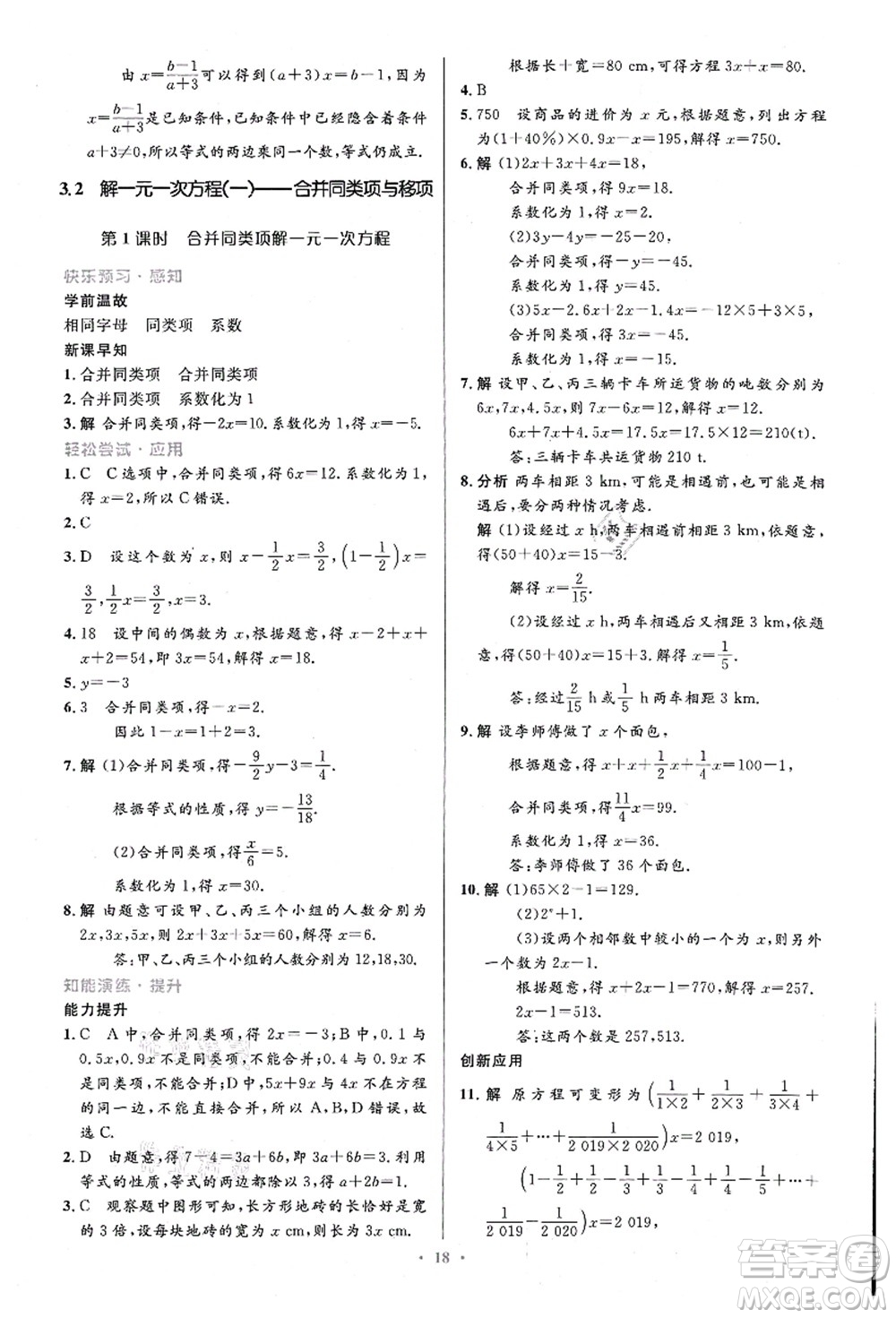 人民教育出版社2021初中同步測控優(yōu)化設(shè)計七年級數(shù)學(xué)上冊精編版答案