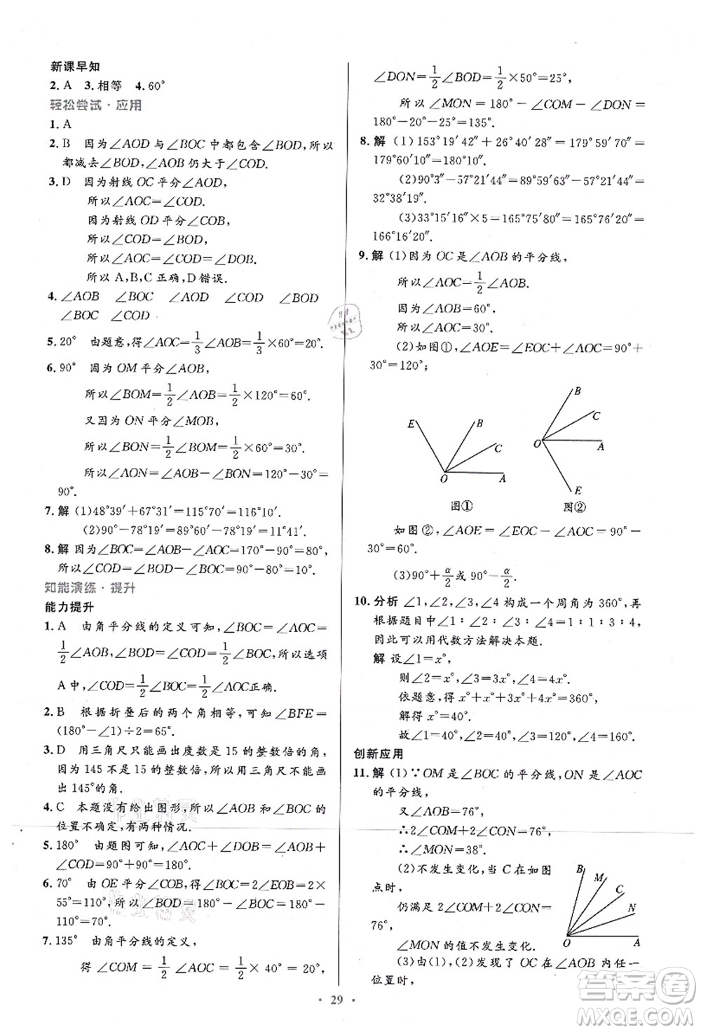 人民教育出版社2021初中同步測控優(yōu)化設(shè)計七年級數(shù)學(xué)上冊精編版答案