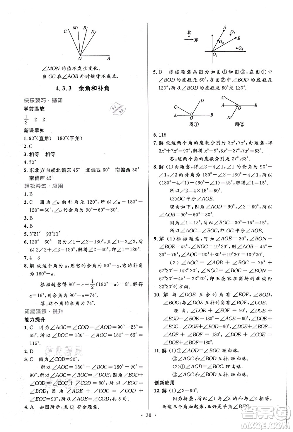 人民教育出版社2021初中同步測控優(yōu)化設(shè)計七年級數(shù)學(xué)上冊精編版答案