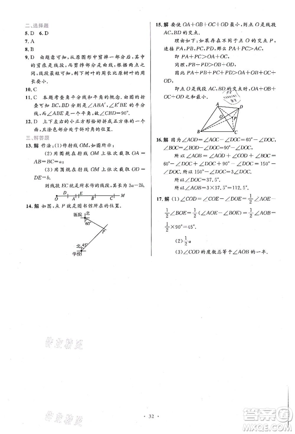 人民教育出版社2021初中同步測控優(yōu)化設(shè)計七年級數(shù)學(xué)上冊精編版答案