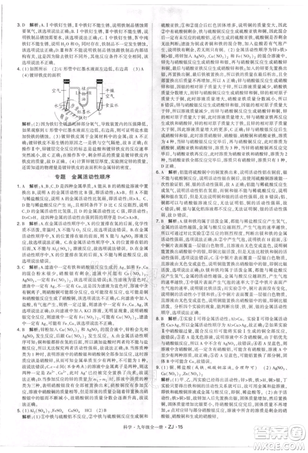 寧夏人民教育出版社2021經(jīng)綸學(xué)典學(xué)霸題中題九年級(jí)上冊(cè)科學(xué)浙教版參考答案