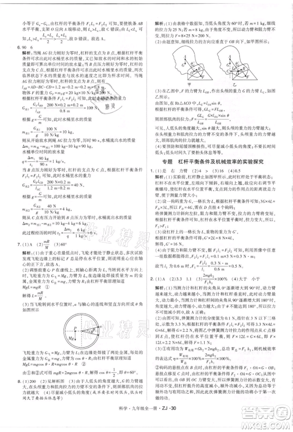 寧夏人民教育出版社2021經(jīng)綸學(xué)典學(xué)霸題中題九年級(jí)上冊(cè)科學(xué)浙教版參考答案