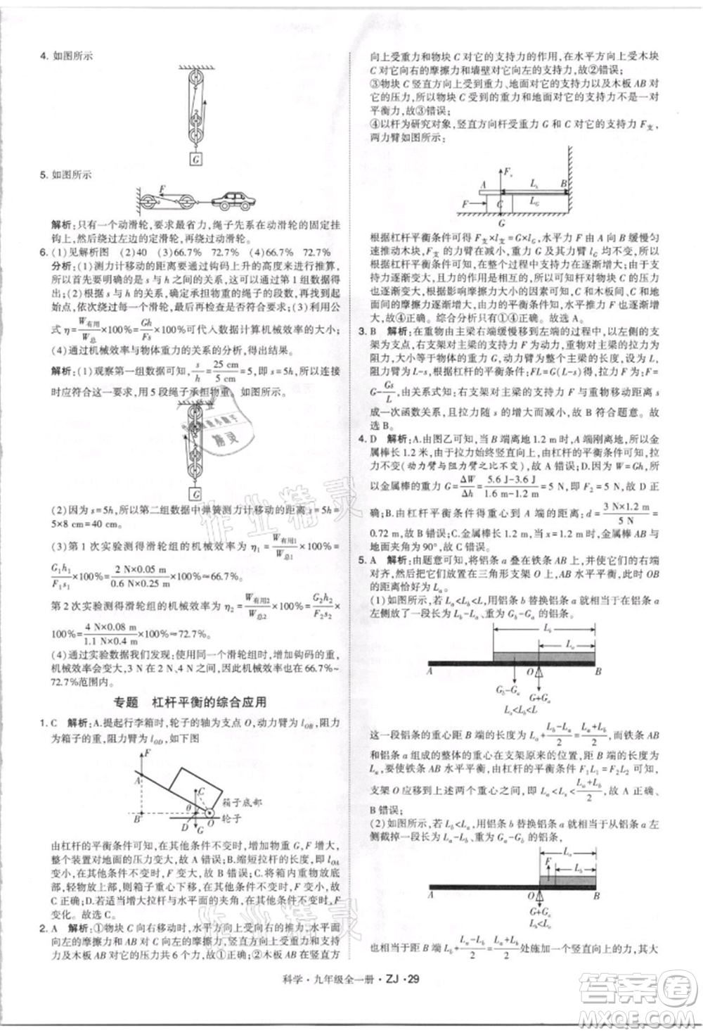 寧夏人民教育出版社2021經(jīng)綸學(xué)典學(xué)霸題中題九年級(jí)上冊(cè)科學(xué)浙教版參考答案