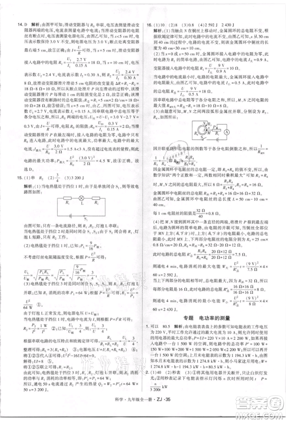 寧夏人民教育出版社2021經(jīng)綸學(xué)典學(xué)霸題中題九年級(jí)上冊(cè)科學(xué)浙教版參考答案