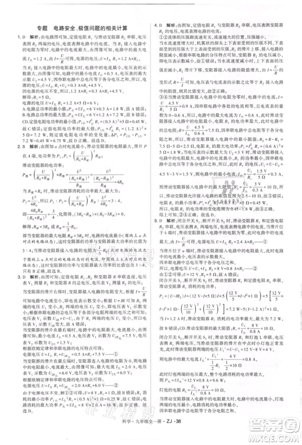 寧夏人民教育出版社2021經(jīng)綸學(xué)典學(xué)霸題中題九年級(jí)上冊(cè)科學(xué)浙教版參考答案