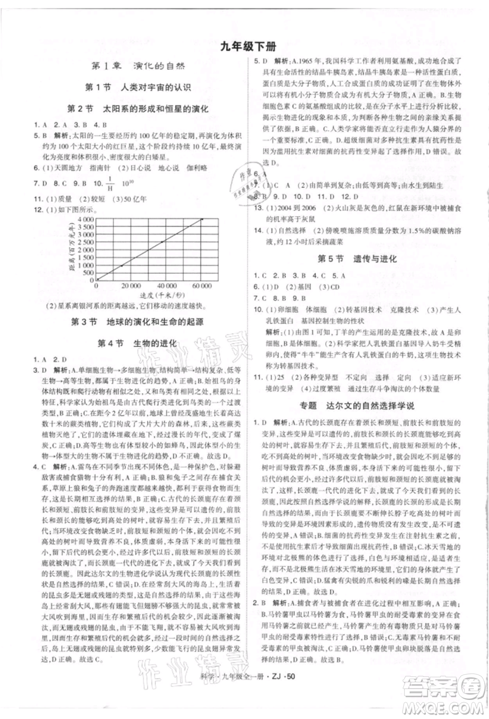 寧夏人民教育出版社2021經(jīng)綸學(xué)典學(xué)霸題中題九年級(jí)上冊(cè)科學(xué)浙教版參考答案