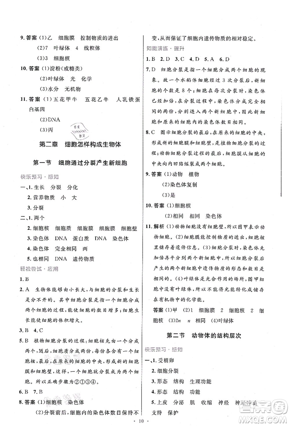 人民教育出版社2021初中同步測(cè)控優(yōu)化設(shè)計(jì)七年級(jí)生物上冊(cè)精編版答案