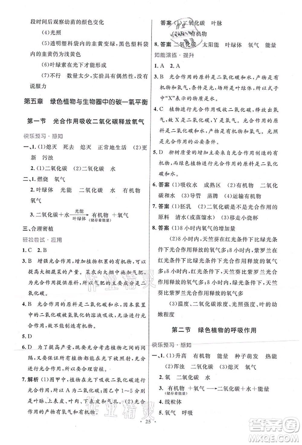 人民教育出版社2021初中同步測(cè)控優(yōu)化設(shè)計(jì)七年級(jí)生物上冊(cè)精編版答案