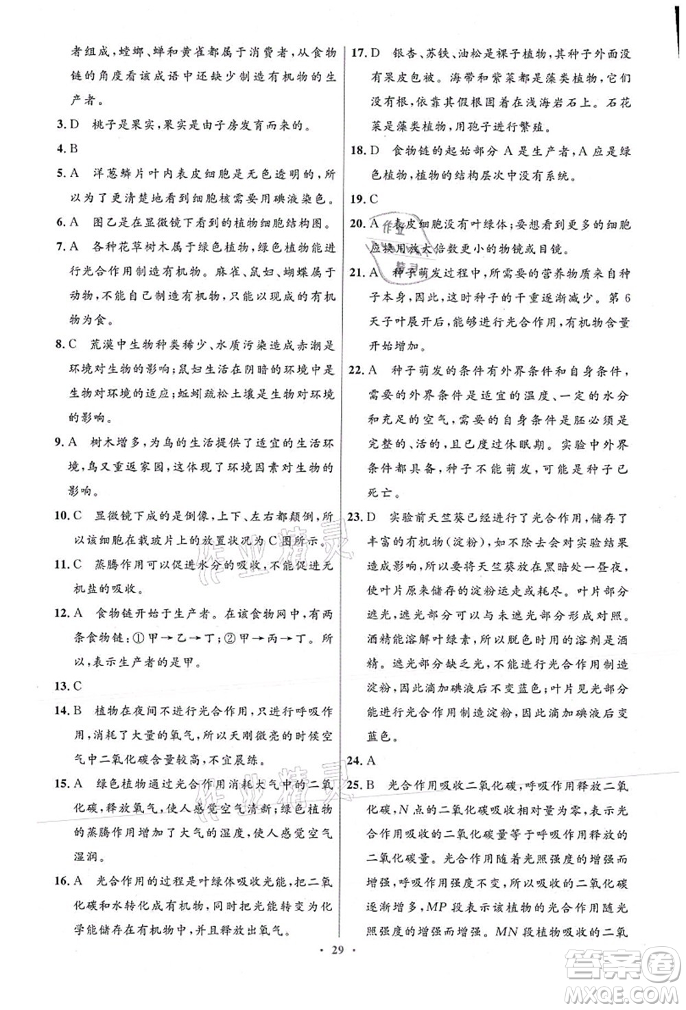 人民教育出版社2021初中同步測(cè)控優(yōu)化設(shè)計(jì)七年級(jí)生物上冊(cè)精編版答案