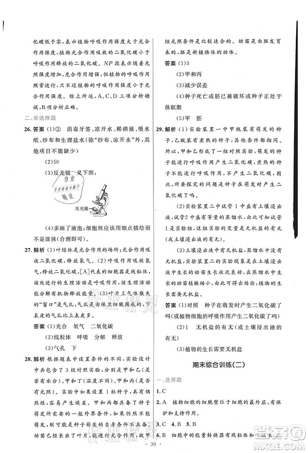 人民教育出版社2021初中同步測(cè)控優(yōu)化設(shè)計(jì)七年級(jí)生物上冊(cè)精編版答案